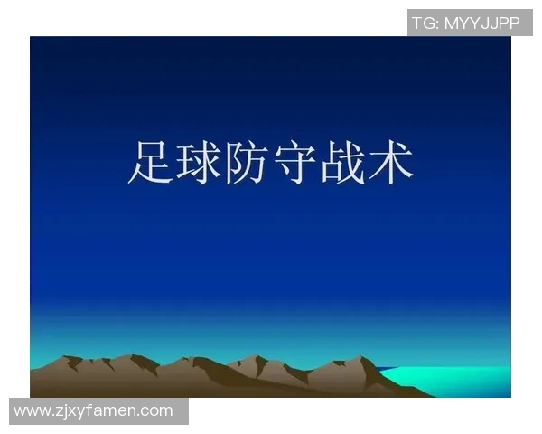 广州足球队防守分析：优缺点与未来改进方向探讨