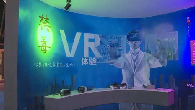 37000Cm威尼斯官方禁毒馆VR装备VR福寿膏认知互动产物VR禁毒软件(图1)