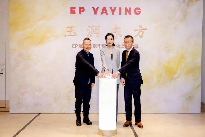 乐鱼appEP YAYING雅莹北京华贸旗舰店焕新启幕归纳民族时髦品牌新篇章(图3)